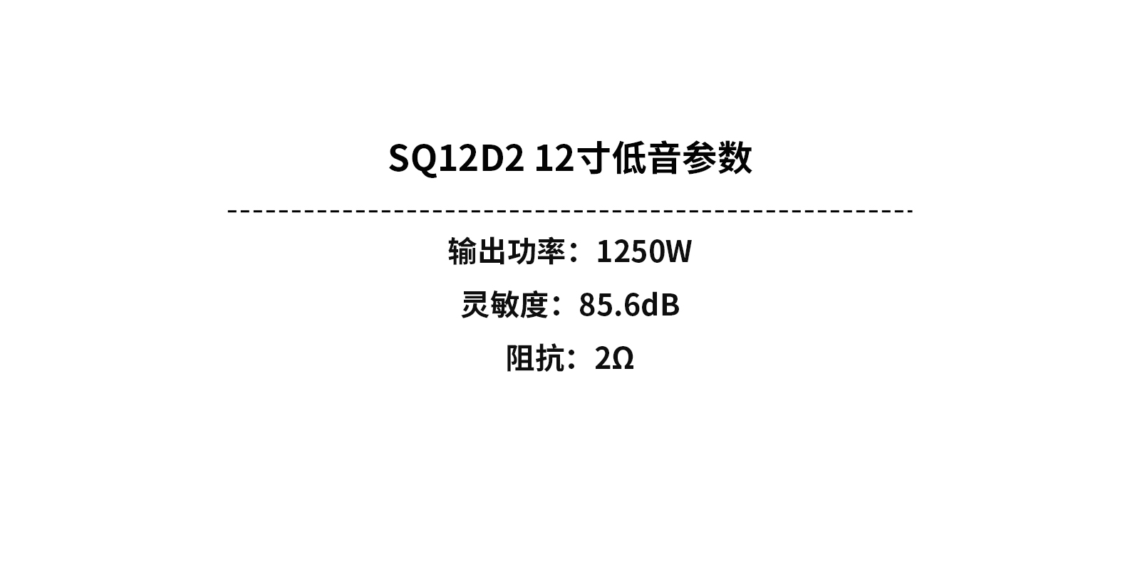 SQ12D2-12寸低音参数中文版.jpg